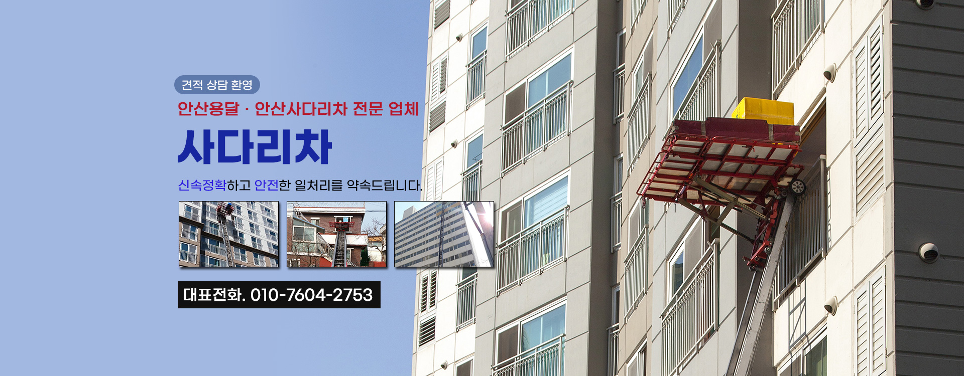 사다리차 PC 비주얼 0